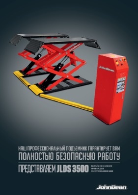 Подъемники - JLDS 3500