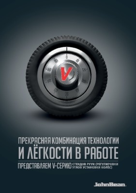 Стенды регулировки углов установки колес John Bean