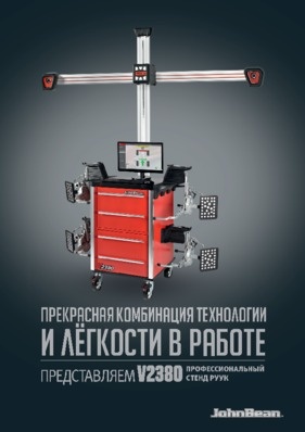 Стенды регулировки углов установки колес - V2380