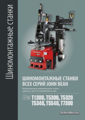 9702179_JB_Car+Tyre+Changers_RUS_2016.11.pdf