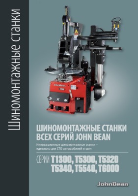 Tyre Changers_RU Tyre Changers_RU