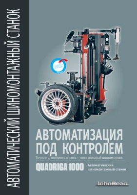 9702284_Quadriga+1000_RUS__2016.12