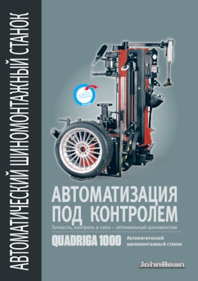 9702284_Quadriga+1000_RUS__2016.12