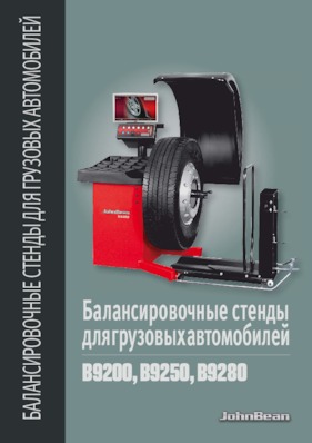 9702845_B9200_B9250_B9280_RUS_2016.12