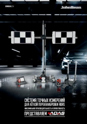 brochure EZ-ADAS JB RU brochure EZ-ADAS JB RU
