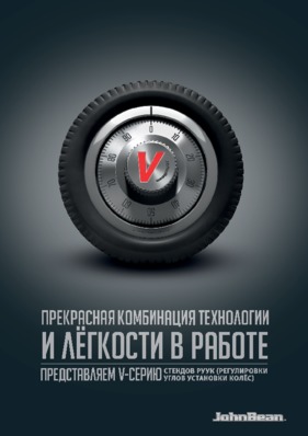 brochure wheel aligner JB_RU