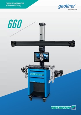 geoliner 660_RU